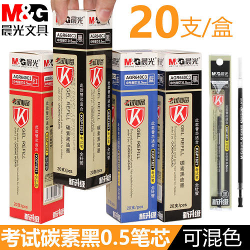 全针管0.5mm碳素黑色水笔芯