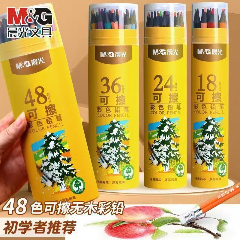 可擦无木彩铅套装小学生画画