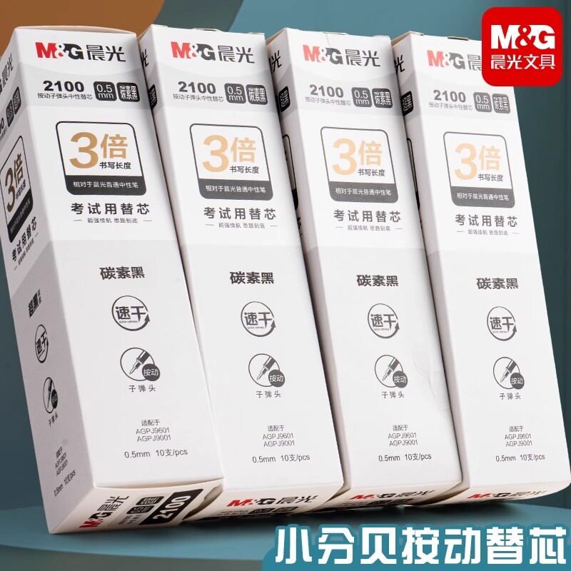 晨光ST头按动中性笔芯速干黑色图片
