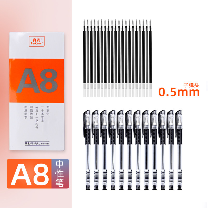 真彩中性笔a8商务签字笔顺滑不断墨黑色红色蓝色全针管子弹头替芯碳素