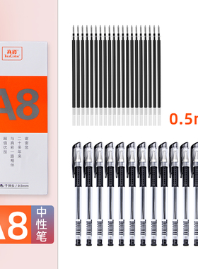 真彩中性笔A8商务签字笔顺滑不断墨黑色红色蓝色全针管子弹头替芯碳素水性学生文具考试财务水笔办公用品包邮