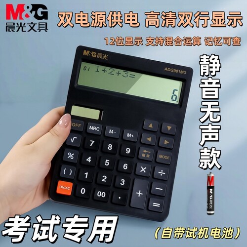 晨光双行显示静音大屏计算器