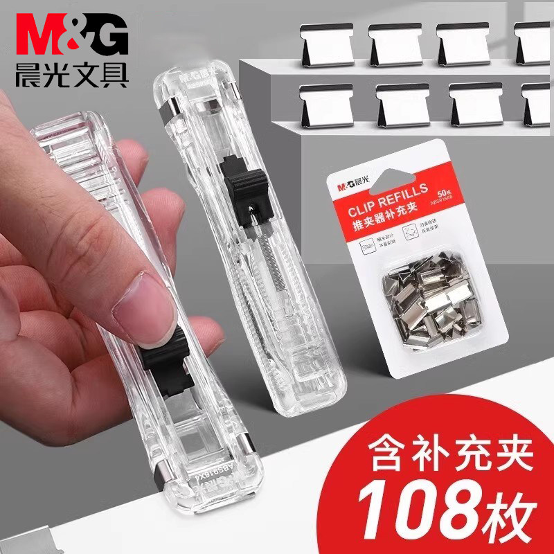 晨光多功能小型推夹器试卷资料固定器不伤纸订书机夹子办公用小票夹文具固定书本夹文件夹装订夹文具固定器
