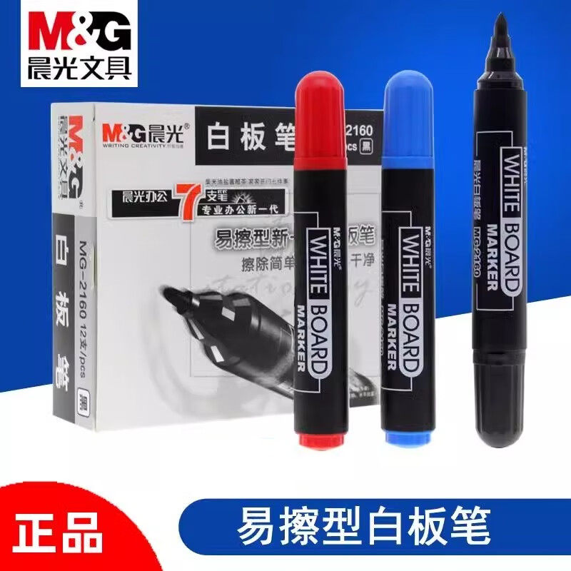 晨光可擦白板笔水性黑色办公款用图片