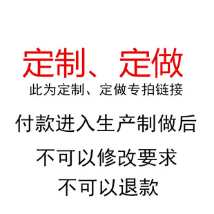 商品定制专拍链接，按直播间协商 截图为准
