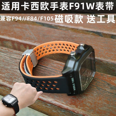 适用卡西欧F91W磁吸表带