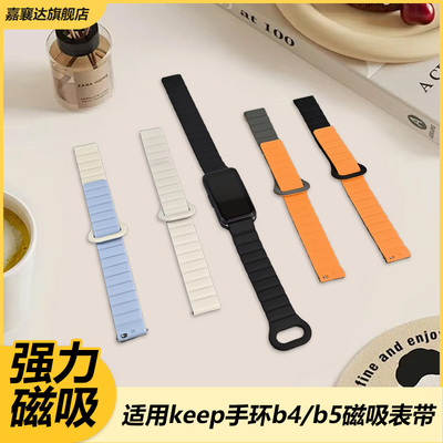 适用Keep手环B4/b5磁吸表带
