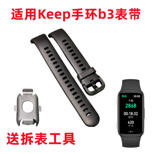 适用keep手环b3表带替换智能运动
