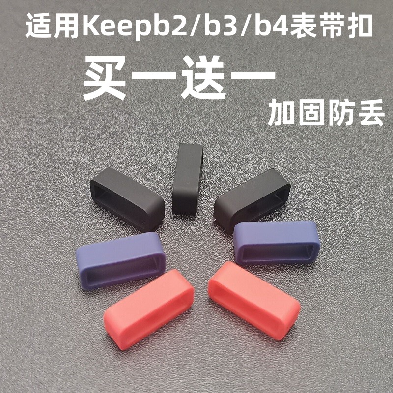 适用Keep手环b2/b3/b4表带扣表框卡扣固定环表圈智能运动Keepb2/b3/b4表带替换配件非原装 智能设备 智能手表手环表带/腕带 原图主图