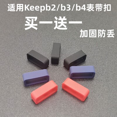 适用Keep手环b2/b3/b4表扣