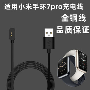 适用小米手环7Pro充电线充电器数据线智能运动手环磁吸充电底座支架配件正品非官方原装
