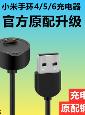 适用小米手环5/6充电线充电器5nfc磁吸线智能运动充电底座4/5/6/7/8/9/10代USB数据线五六代快冲线正品非原装