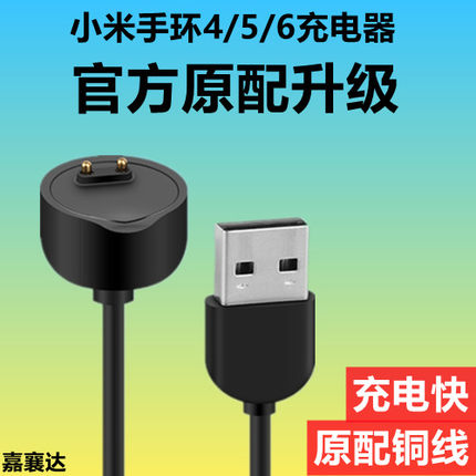 适用小米手环5/6充电线充电器5nfc磁吸线智能运动充电底座4/5/6/7/8/9/10代USB数据线五六代快冲线正品非原装
