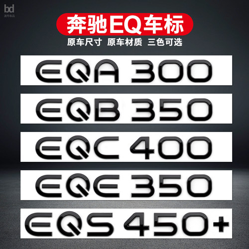 奔驰新能源车标改装后备箱尾标贴