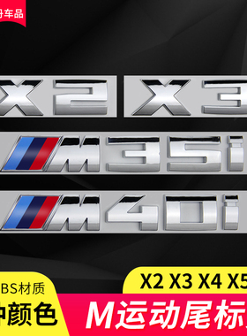 适用于宝马X2 X3 X4 X5 X6 M35i M40i M50i改装M车标后尾标装饰贴
