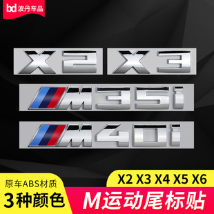 M车标后尾标装 饰贴 M50i改装 M40i 适用于宝马X2 M35i