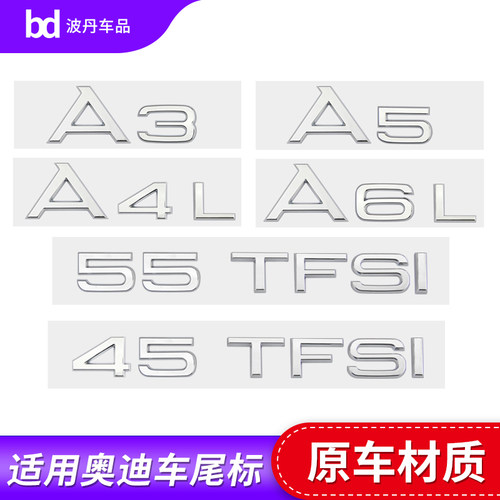 奥迪A3A4A5A6LA7车尾改装数字标