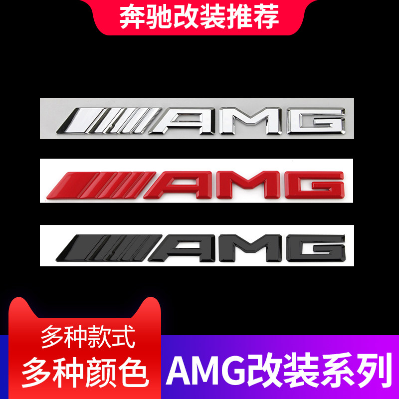 适用奔驰AMG车标改装新款A C E S级车贴尾标装饰贴标后标字牌字标