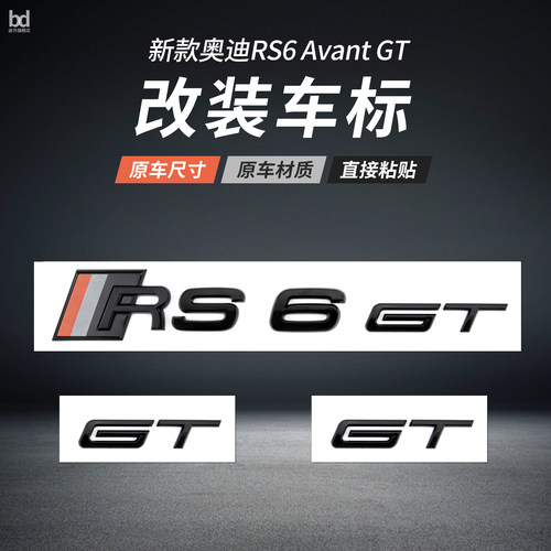 奥迪RS6AvantGT车标改装