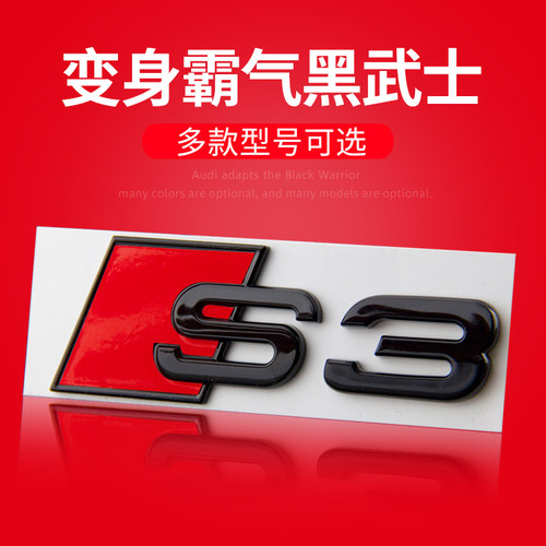 奥迪车标改装S3S4S5S6车尾贴