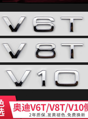 适用奥迪侧标V6T叶子板改装车标A4LA6A7黑色标志V8TV10车身装饰贴