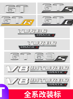 适用于奔驰车标字标GT43 GT50 GT53 GT63SGTRGTCGTS改装AMG车标贴