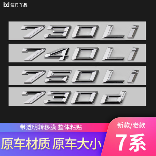 新款7系改装后尾标7系排量标