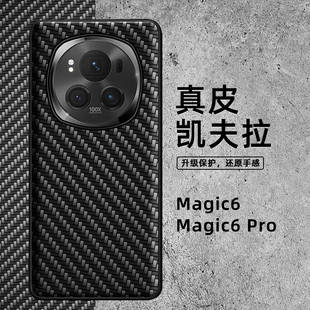 5至臻版 原装 正品 适用意大利进口真皮凯夫拉碳纤维纹荣耀Magic6RSR保时捷手机壳新款 全包防摔3超薄商务男 4Pro