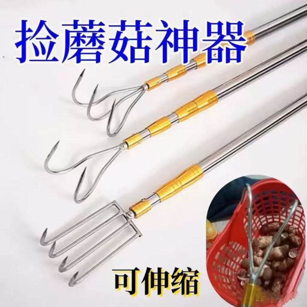 捡蘑菇神器可伸缩找野生菌子专用工具不锈钢长柄抓钩赶海二齿耙子