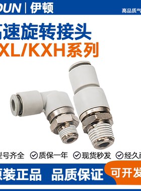 SMC型高速旋转接头KXH/KXL04-06-08-10-12-M5/M6/01/02/03/04S