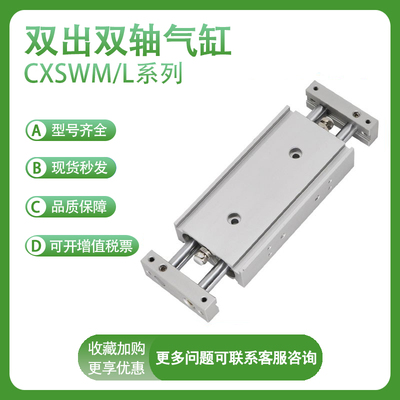 SMC型CXSW双轴气缸CXSWM25 CXSWL25-10/20/30/40/50/100/125