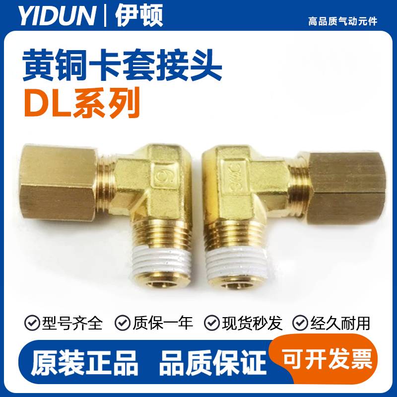 SMC型卡套式管接头DL04/DL06/DL08/DL10/DL12-01S 02S 03S 04S