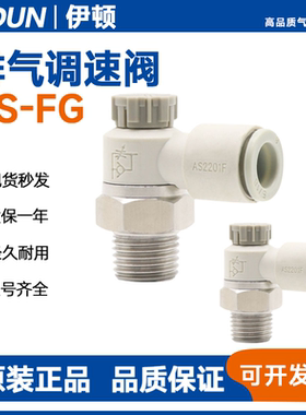 SMC型不锈钢排气节流阀AS1201/2201/3201/4201FG-02/03/04-06SAB