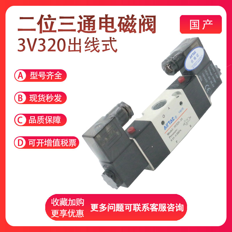 亚德客电磁阀3V320-10-I出线式AC/DC12V/24V/220V/110V