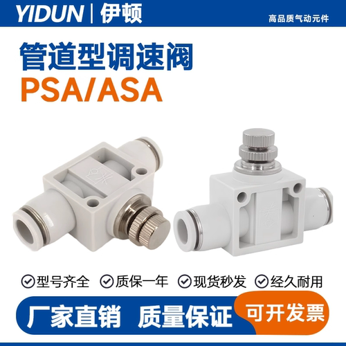 亚德客型气动快速接头节流阀LSA/PSA-04/06/08/10/12管道型调速阀