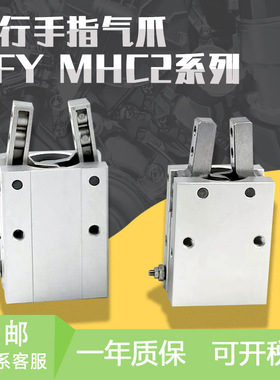 SMC型气动HFY气缸HFTY平行手指气爪MHC2-6/10/16/20/25/32D-S