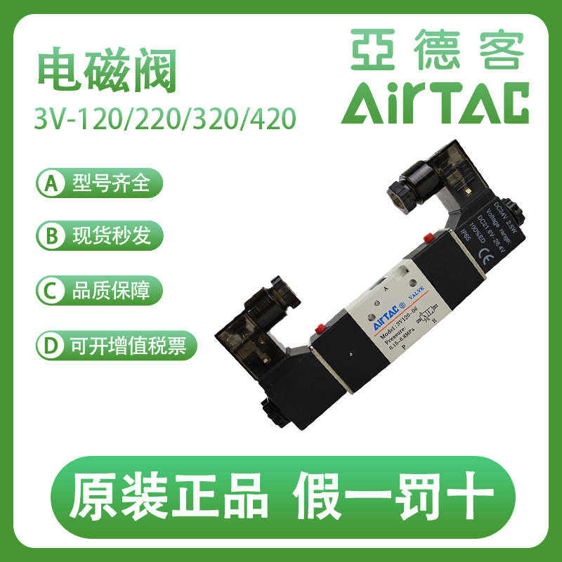 电磁阀3V120-M5/06亚德客