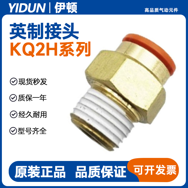 SMC型英制接头KQ2H11-35AS 01/03/05/07/09/13-33/34/35/36/37 NS