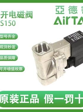 亚德客不锈钢常开电磁阀2KS150/250/320/400/500-15/25/32/40/50