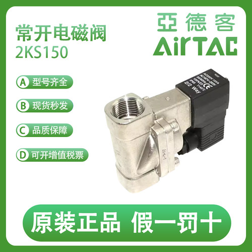 亚德客不锈钢常开电磁阀2KS