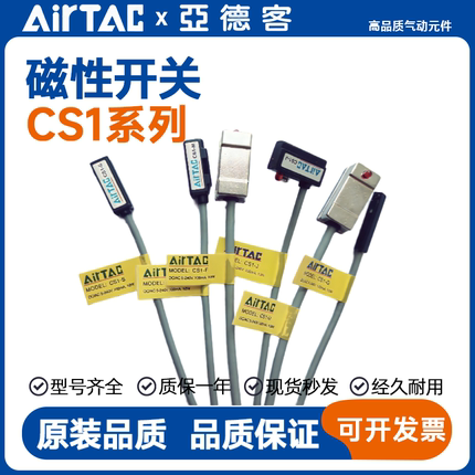 亚德客感应接近磁性开关CS1-A/F/U/J/S/M/E气缸传感器感应器B1B2
