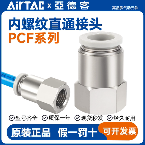 亚德客内PCF4/6/8/10/12