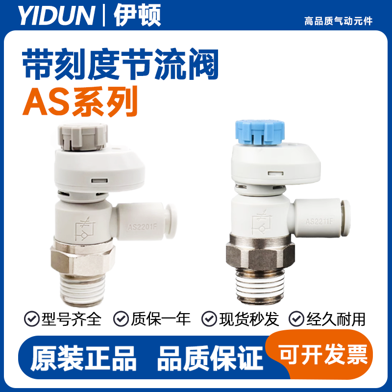 SMC型气动节流阀带刻度流量调节AS1201/2201FS-01-06-08S调速阀