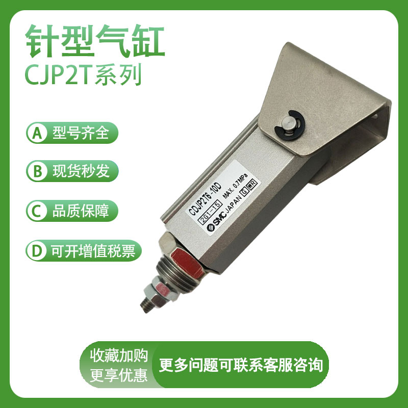 SMC型针型气缸CDJP2T6/10/16-5D-10D-15D-20D-25D-30D CJP2T