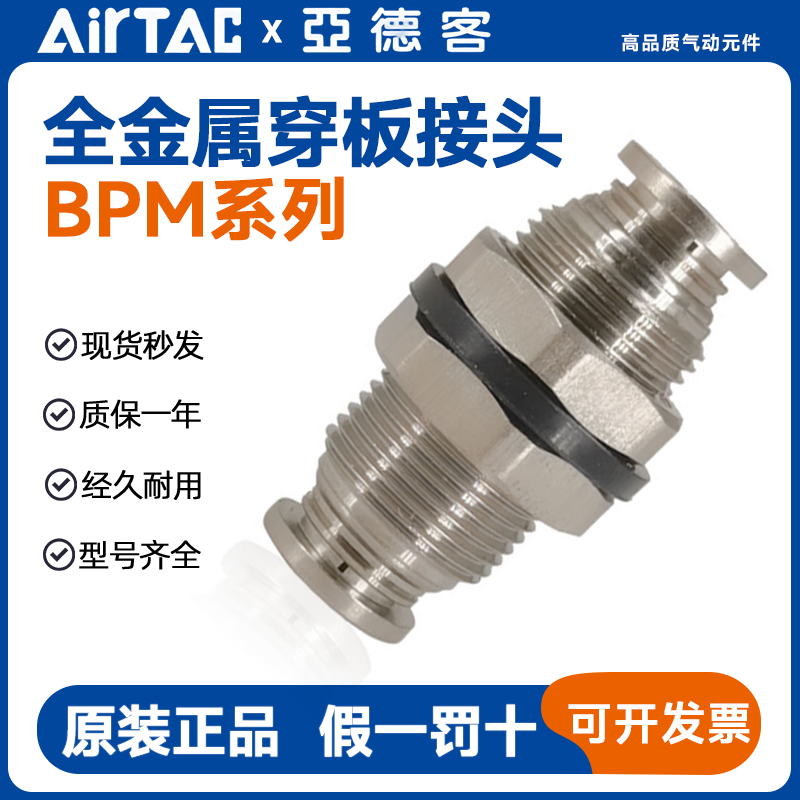 全金属隔板穿板快速接头BPM