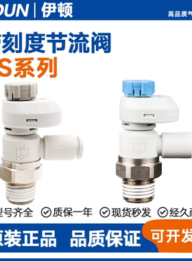 SMC型气动节流阀带刻度流量调节AS1201/2201FS-01-06-08S调速阀