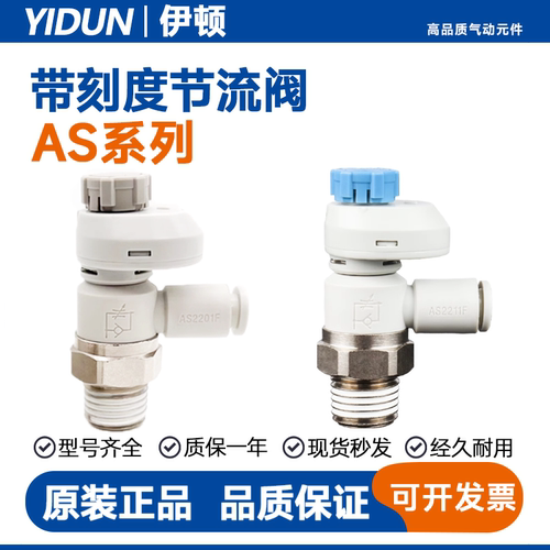 SMC型气动节流阀带刻度流量调节AS1201/2201FS-01-06-08S调速阀