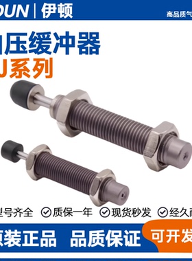 SMC型油压缓冲器RJ0604 0806 1007 1412 2015 2725H-L-U-S-J