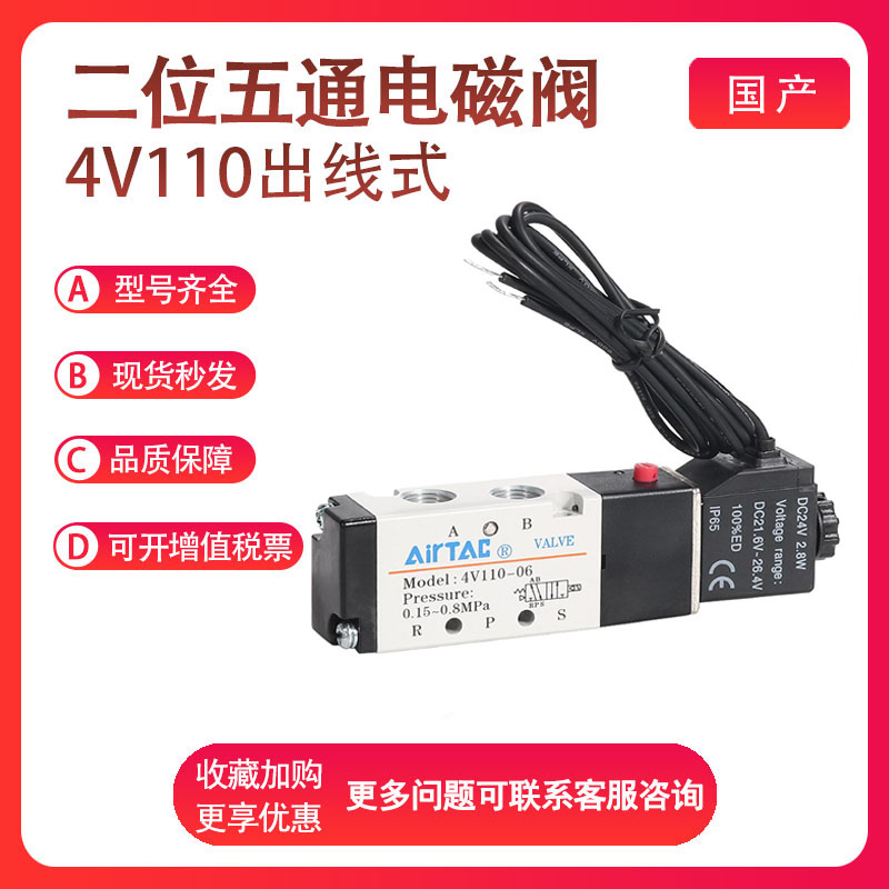 亚德客电磁阀4V110-06/M5-I出线式AC/DC 12V/24V/220V/110V