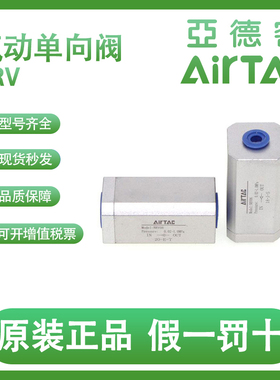 亚德客AIRTAC单向阀NRV06 NRV08 NRV10 NRV15 NRV20 NRV25